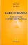 Imagem de Radioterapia - Fundamentos Aplicações Clínicas