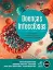 Imagem de Doenças Infecciosas - Visão Integrada da Patologia, da Clínica e dos Mecanismos Patogênicos